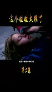 Download Video: 这个玩偶娃娃太狠了