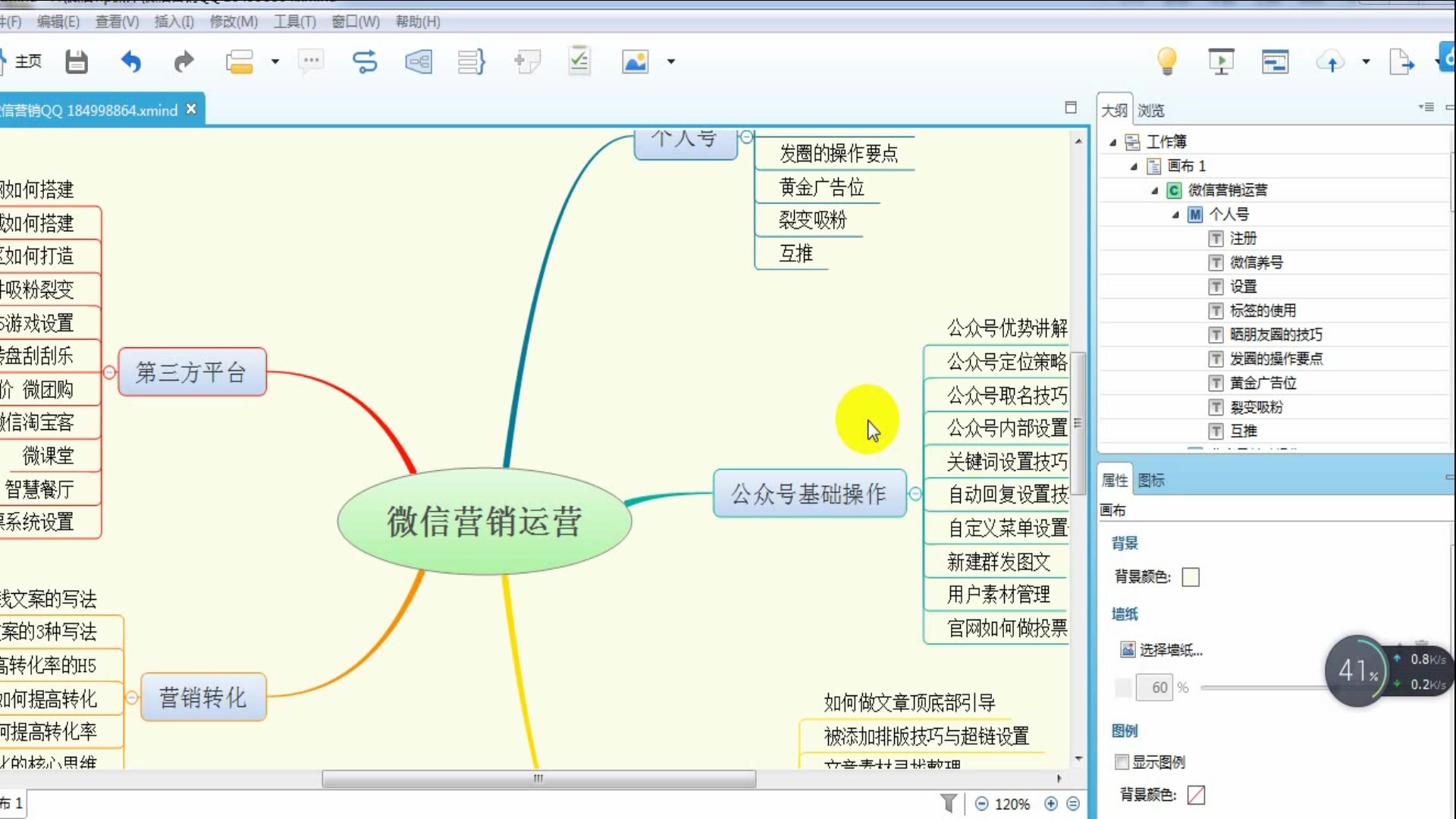 微信公众号运营教程哔哩哔哩bilibili