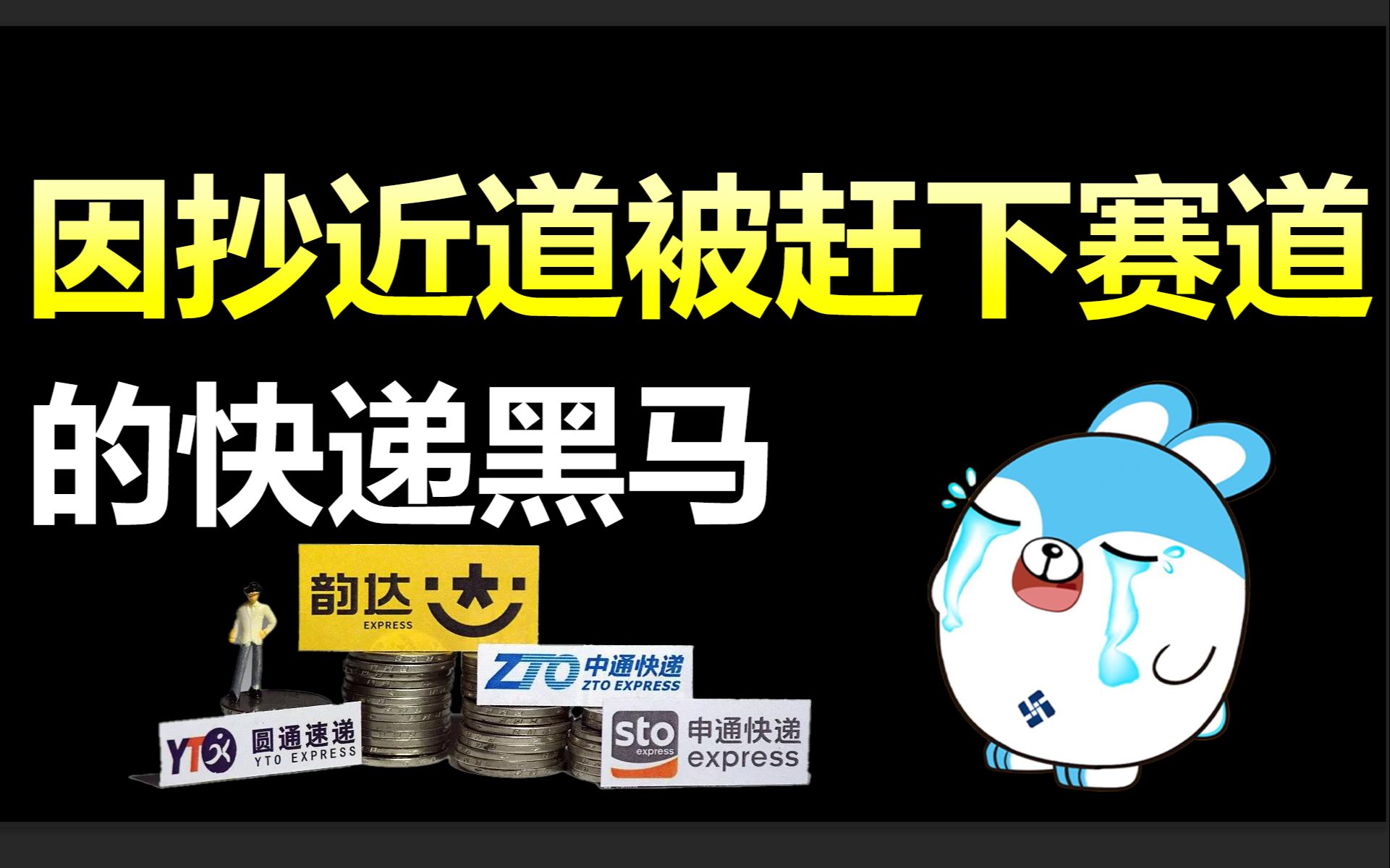 [图]从高调入场到被全面封杀，极兔速递是如何被三通一达斩落马下的（极兔速递）