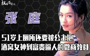 Télécharger la video: 【微商教母】究竟是疯狂炫富的真阔太还是丧心病狂的假千金？51岁需求旺盛，连打9针只为体验最极致的快乐，台湾第一传销女王的娇嫩日记