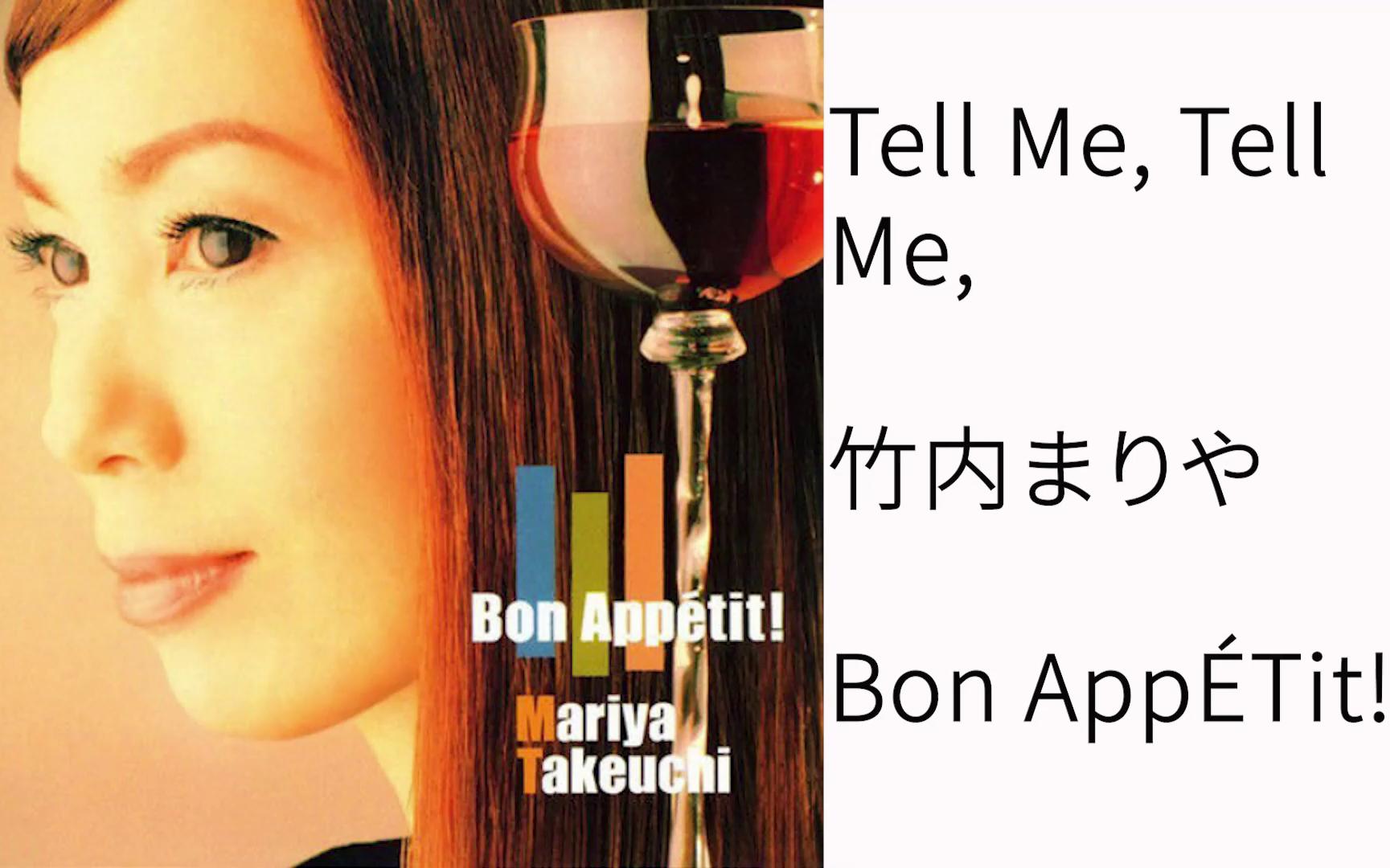 [CITYPOP]竹内玛利亚TELL ME,TELL ME哔哩哔哩bilibili