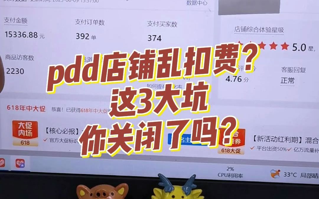 拼多多运营:店铺乱扣费?这3大坑你关闭了吗?哔哩哔哩bilibili