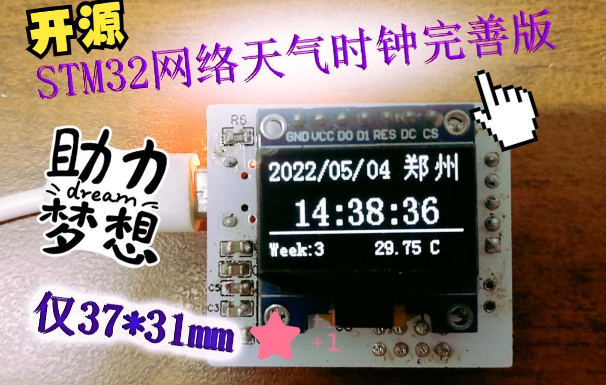 【开源项目】STM32的网络天气时钟哔哩哔哩bilibili