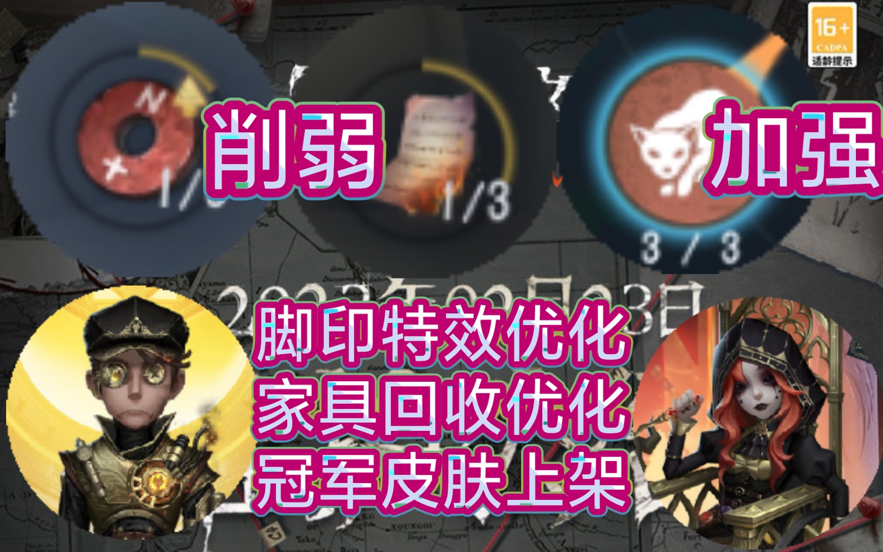 【第五人格】勘探磁铁,小女孩书页削弱! 脚印特效优化,优化家具回收,优化追击状态……哔哩哔哩bilibili