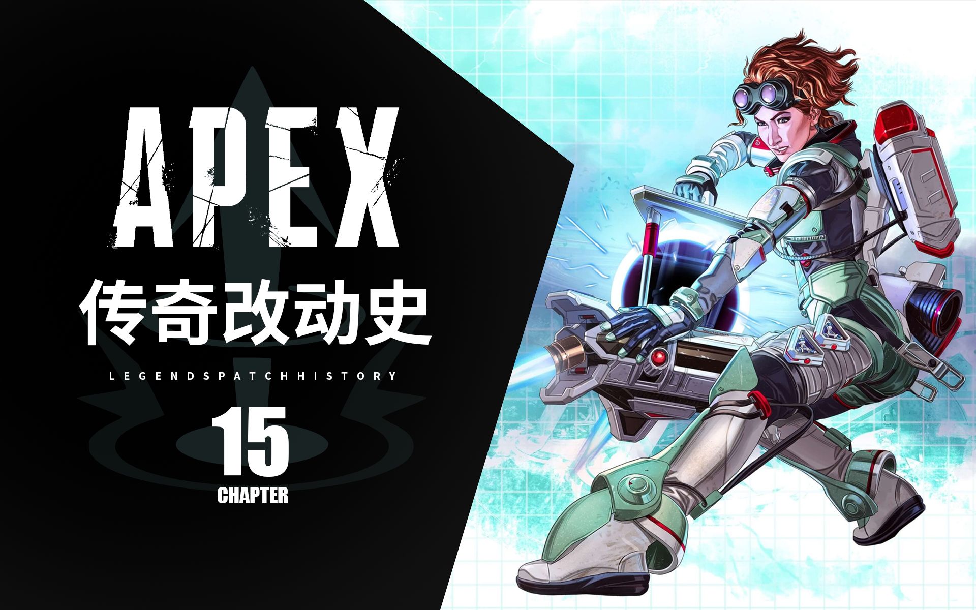 [图]【Apex】传奇改动史15 —— 第七赛季的地平线到底有多强？