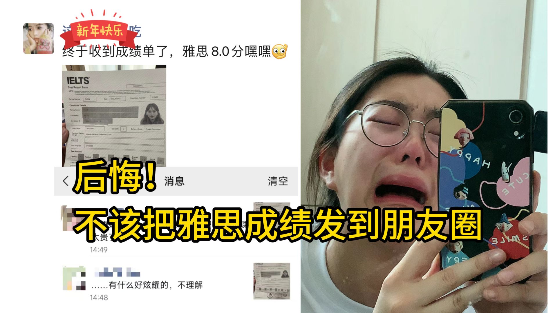 【雅思】后悔!不该把自己的雅思成绩发在朋友圈的!哔哩哔哩bilibili