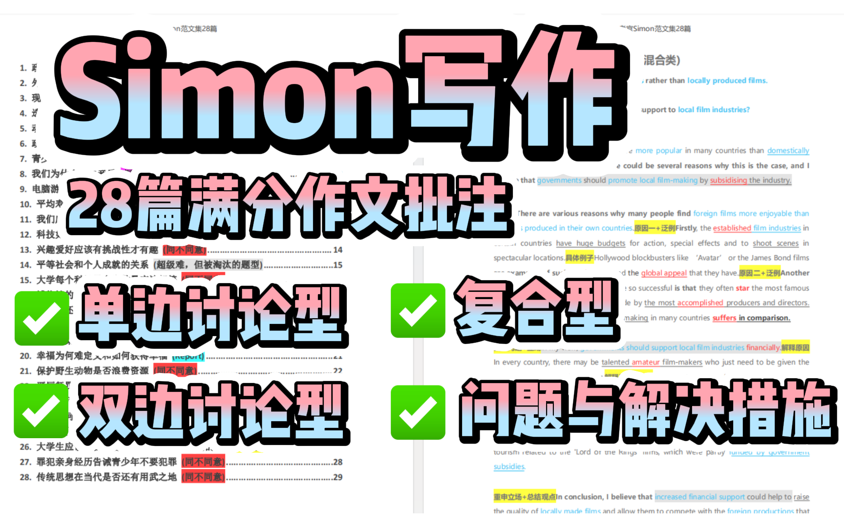 【雅思simon28篇写作批注】附高清视频讲解,啃完真的能上8!!!!!哔哩哔哩bilibili