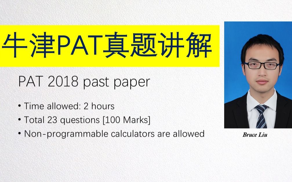 牛津PAT2018真题讲解Q15~Q23哔哩哔哩bilibili