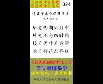 [图]爸爸教我读古诗之二年级下册《晓出净慈寺送林子方》