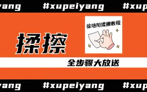 超级无敌完整的揉擦教程，用“一家三口”抹几下，立体感就upup了。绝不是标题党！