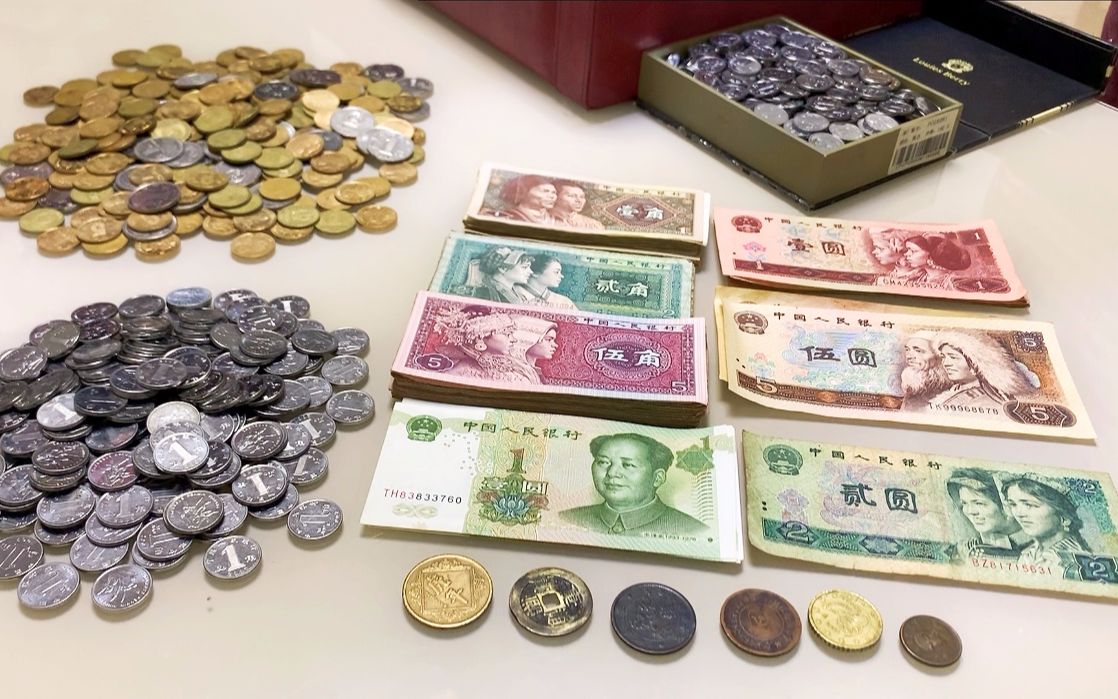 以前的纸币和硬币现在值钱吗?大多数00后都没见过这种纸币吧