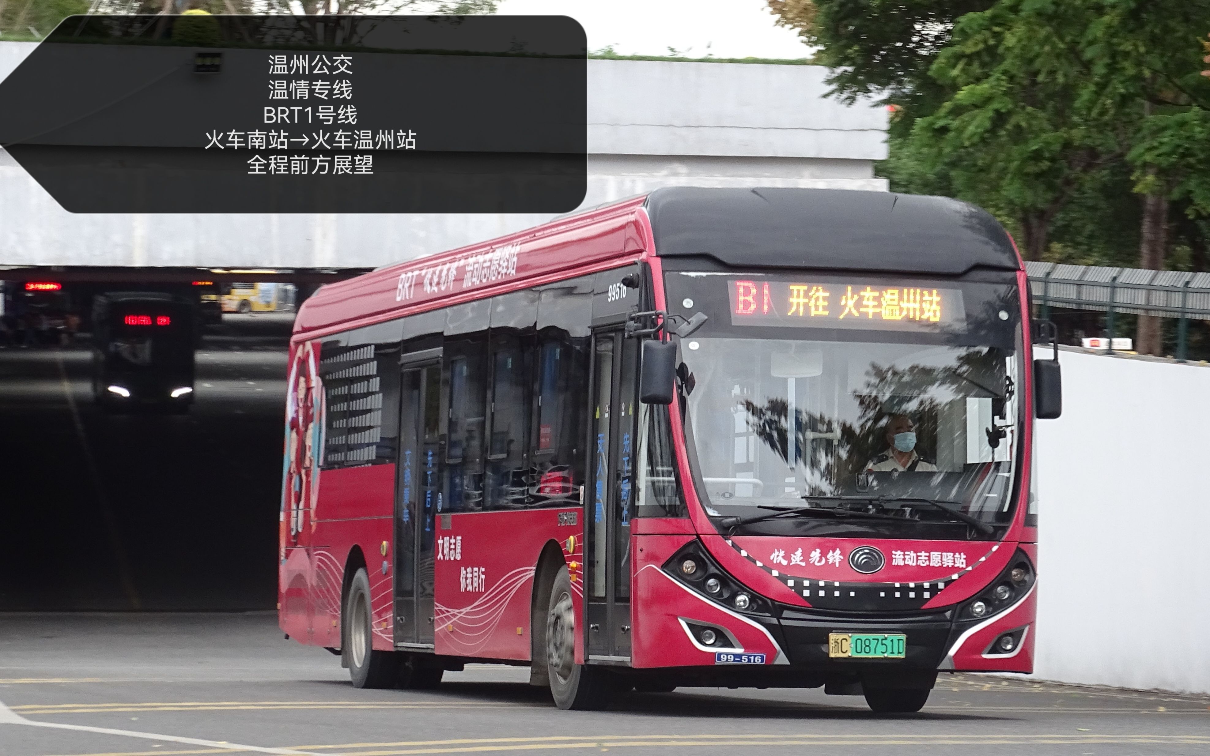 【温州公交】BRT1号线路温情专线全程前方展望 火车南站→火车温州站哔哩哔哩bilibili