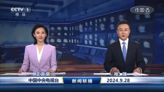 下载视频: ［纪念CCTV1高清开播十五周年］CCTV1高清 2024.09.28当天晚上《新闻联播》前广告