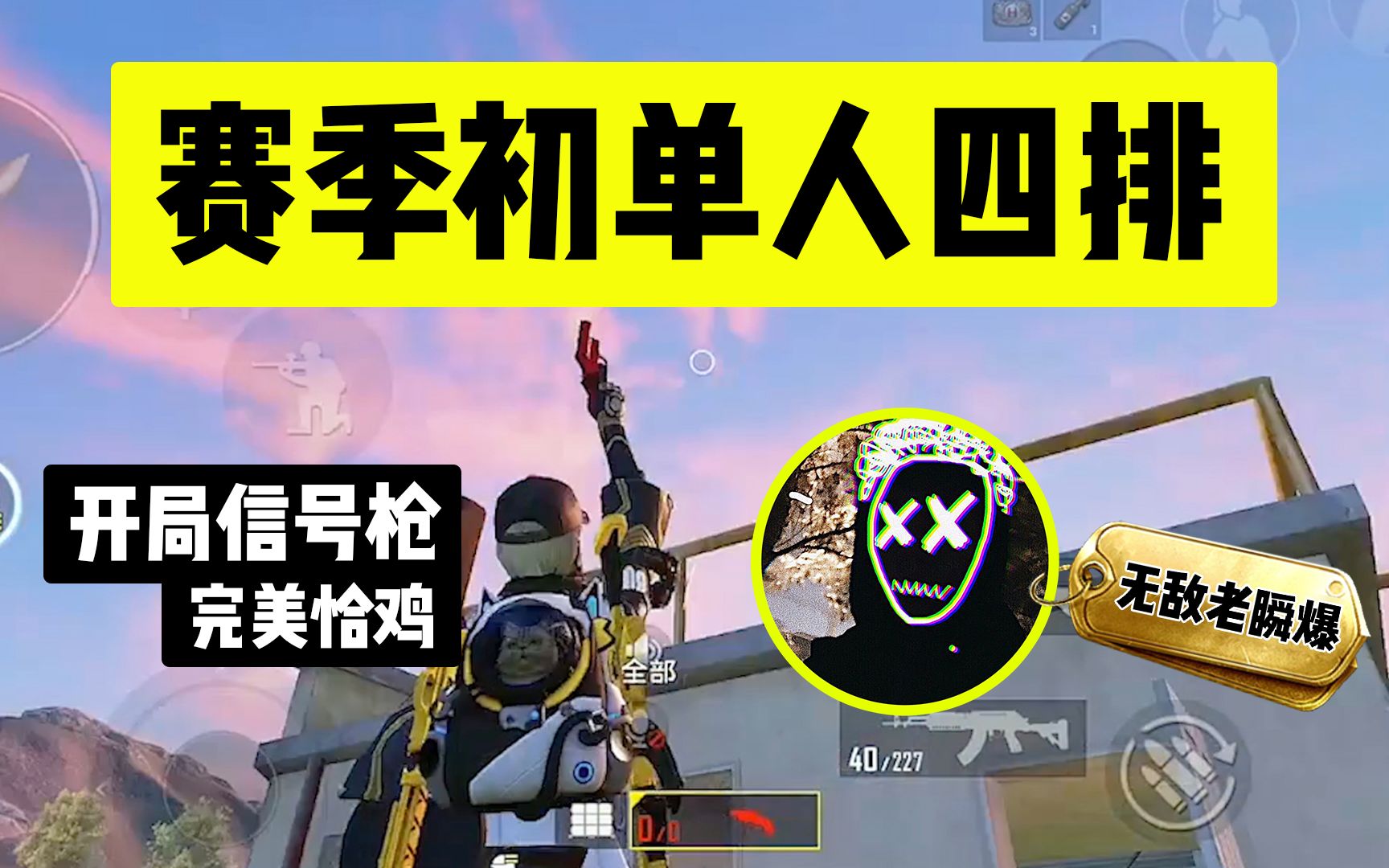 无敌老瞬爆简介