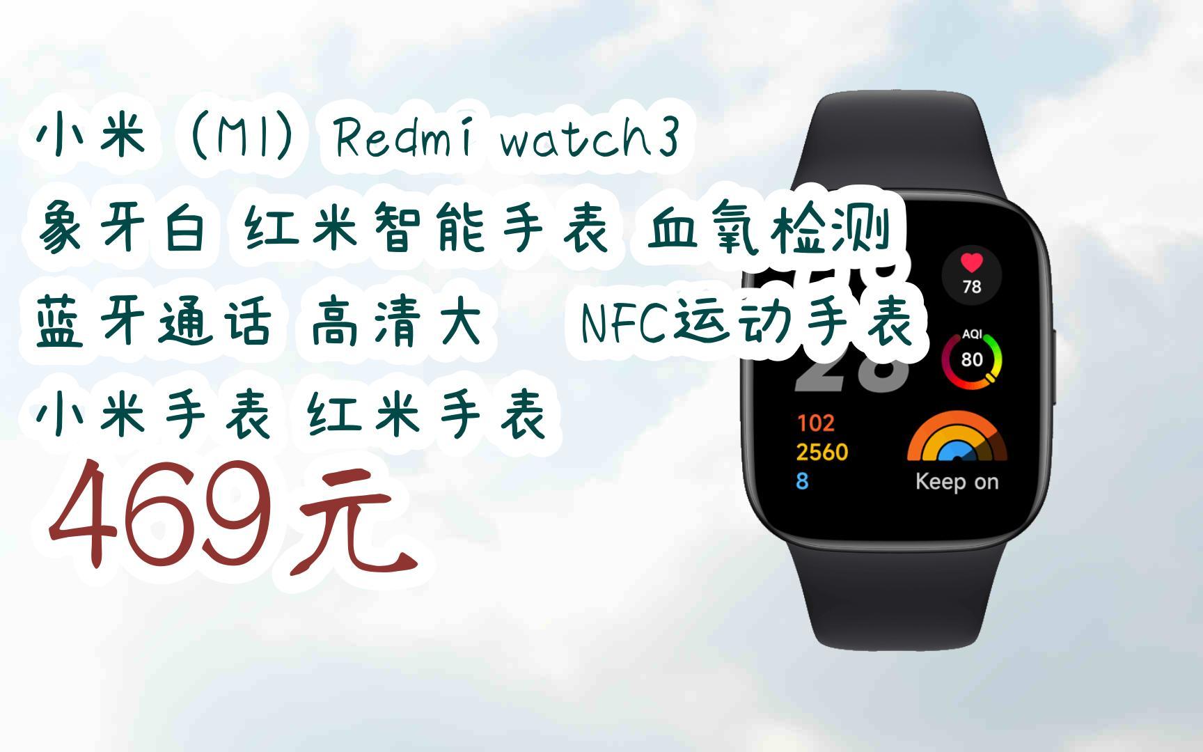 京东领取双十一特价】 小米(mi)redmi watch3 象牙白 红米智能手表