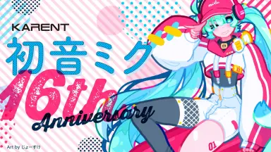 初音未来8.16特典-哔哩哔哩_Bilibili