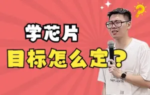 Download Video: 【院校专业】想学芯片多级目标怎么定——顺佳三位一体