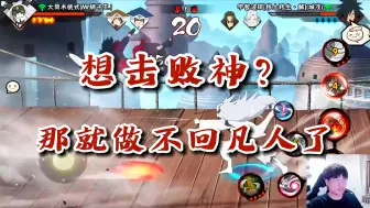 Download Video: 【火影忍者秋风】大筒木桃式不会玩？秋风来教你玩