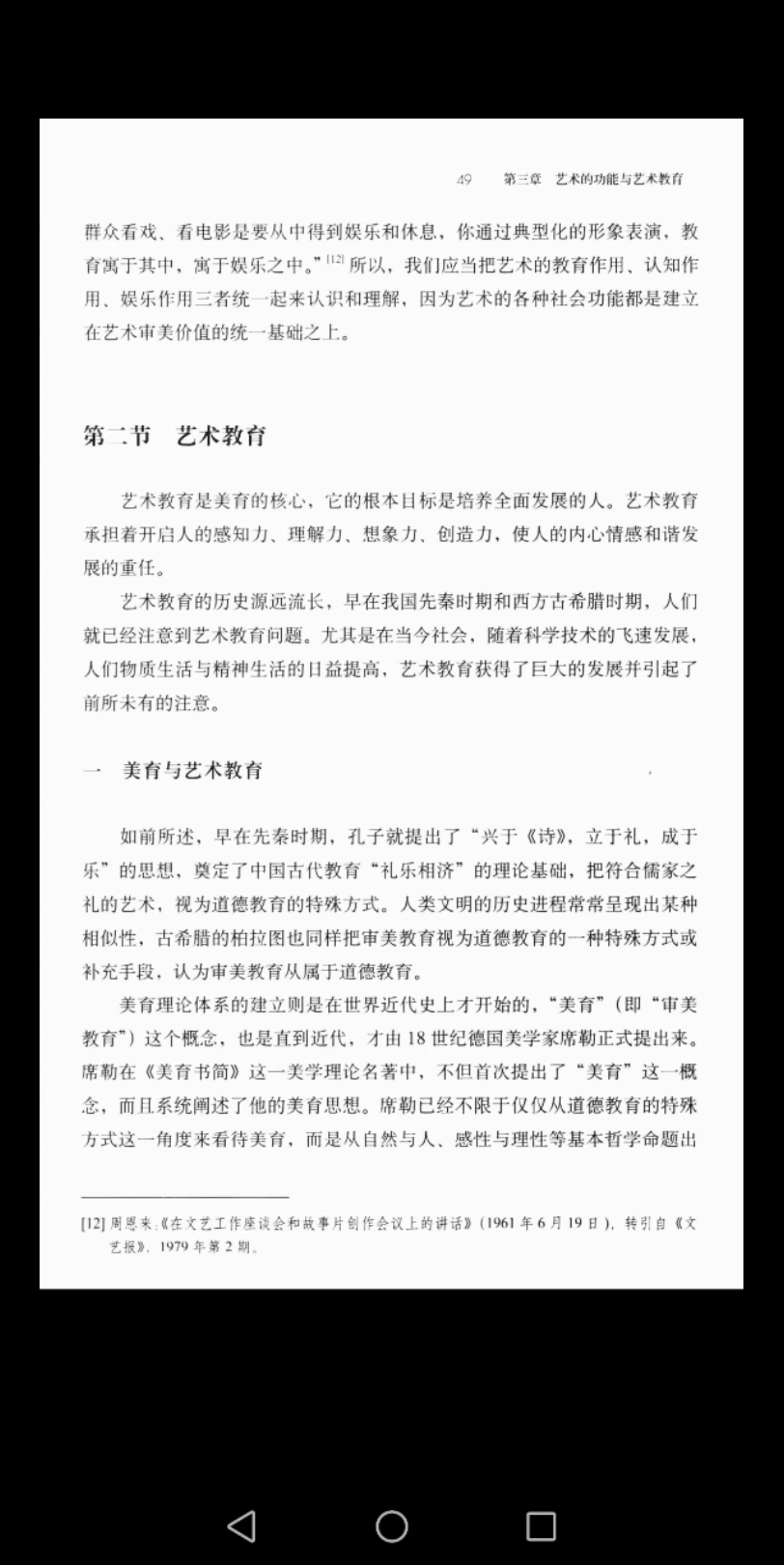 【考研不整活】艺术学概论05 艺术教育哔哩哔哩bilibili