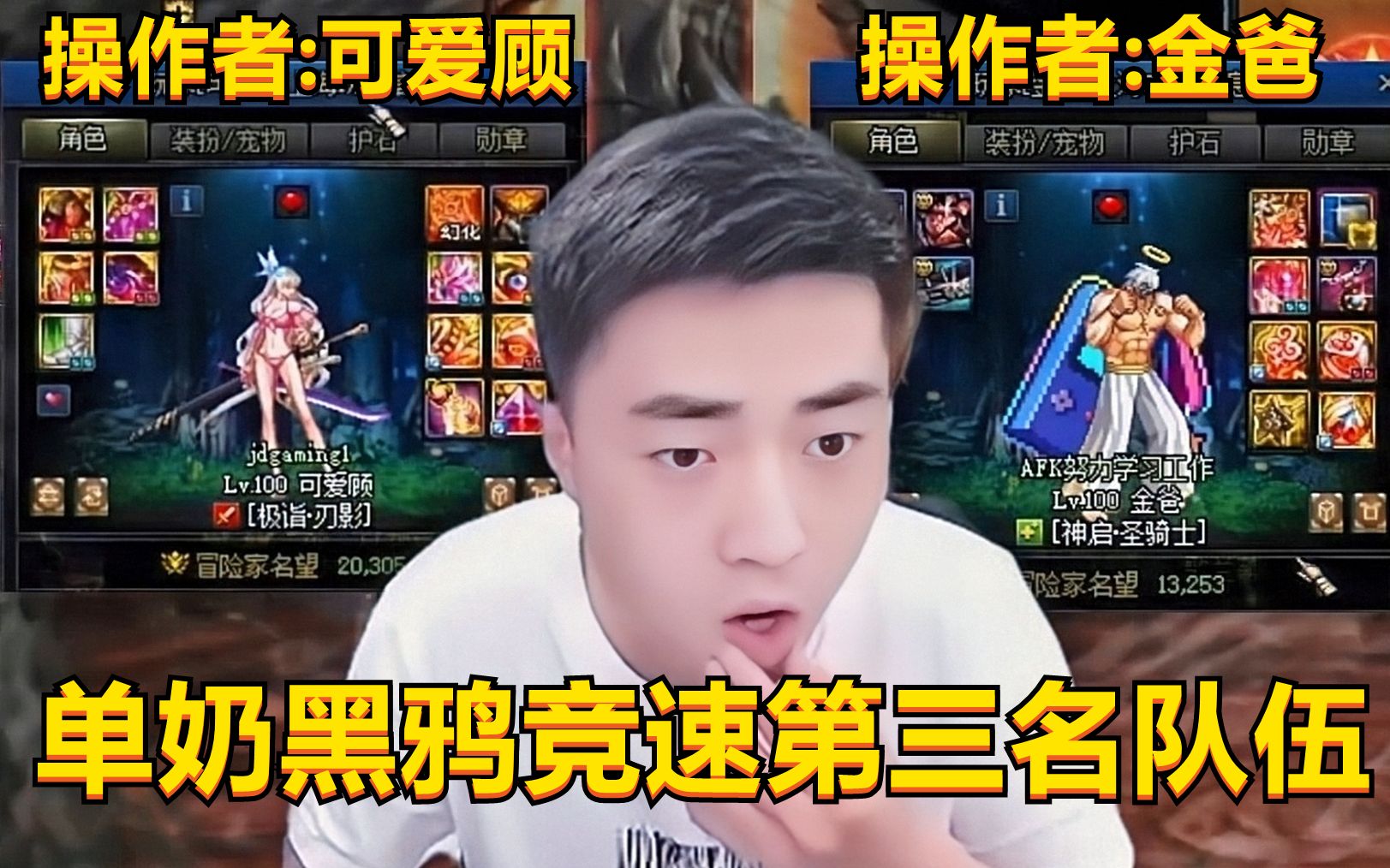 DNF跨五最强改造刃影,2秒之差无缘冠亚军,单奶黑鸦竞速第三名网络游戏热门视频