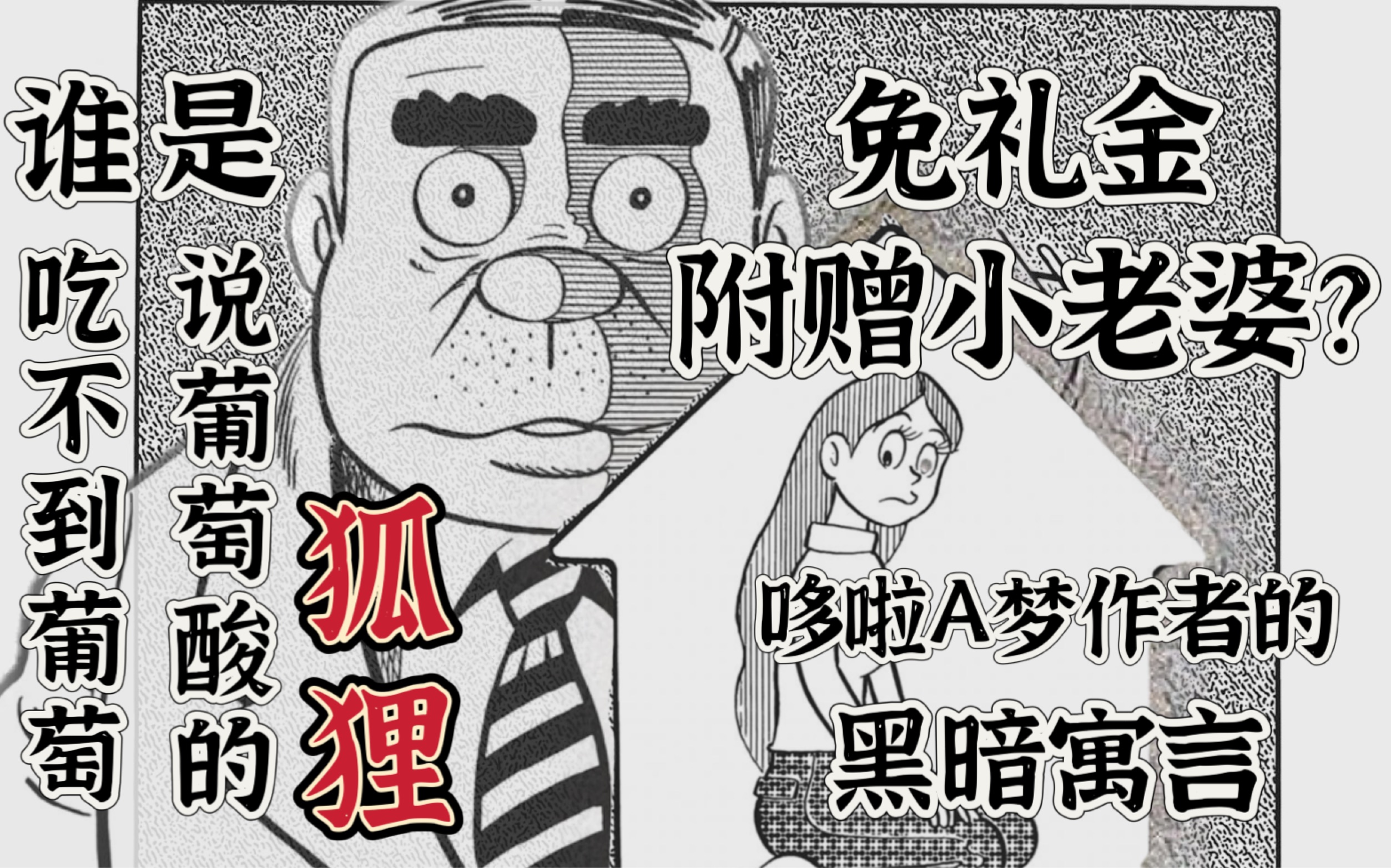 [图]推销每个成年男性的梦想?哆啦A梦作者的黑暗漫画!老实部长的婚外情?《免押金 免礼金 附赠小老婆》 sf短篇集 异色短篇集