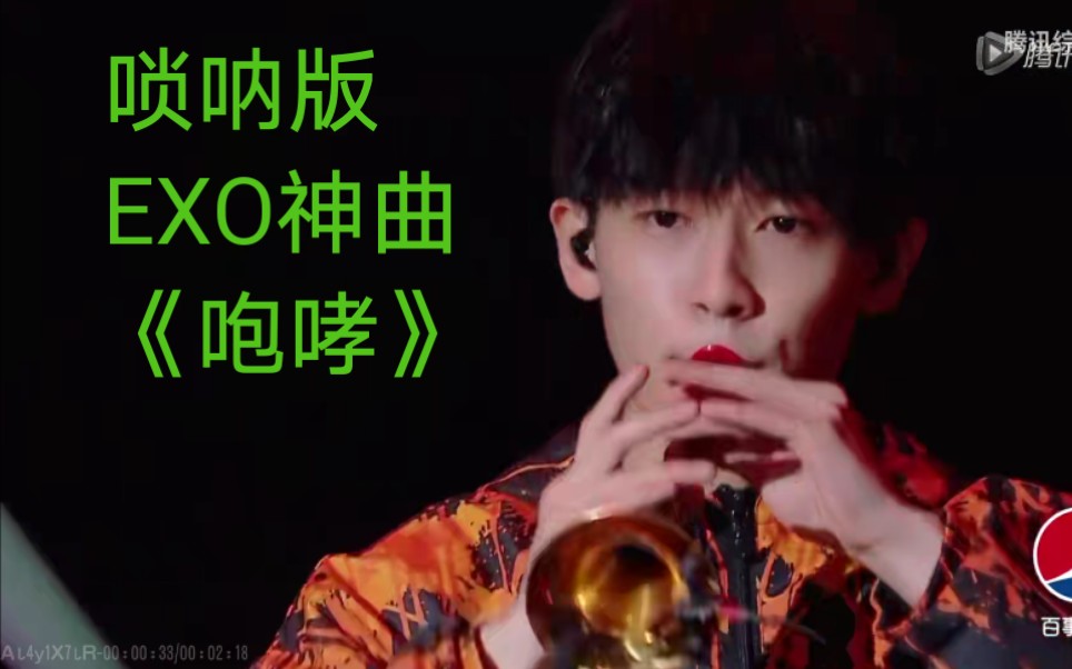 明日之子4闫永强和杨千野合作唢呐版的咆哮exo神曲被中国用唢呐解锁了