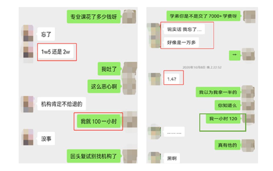 【揭秘考研辅导机构】学生的钱比女人和孩子更好赚?哔哩哔哩bilibili