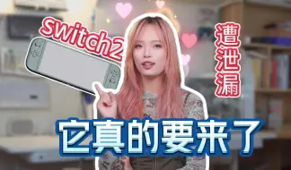 Download Video: switch2要来了？等等党终于胜利了！速看配置