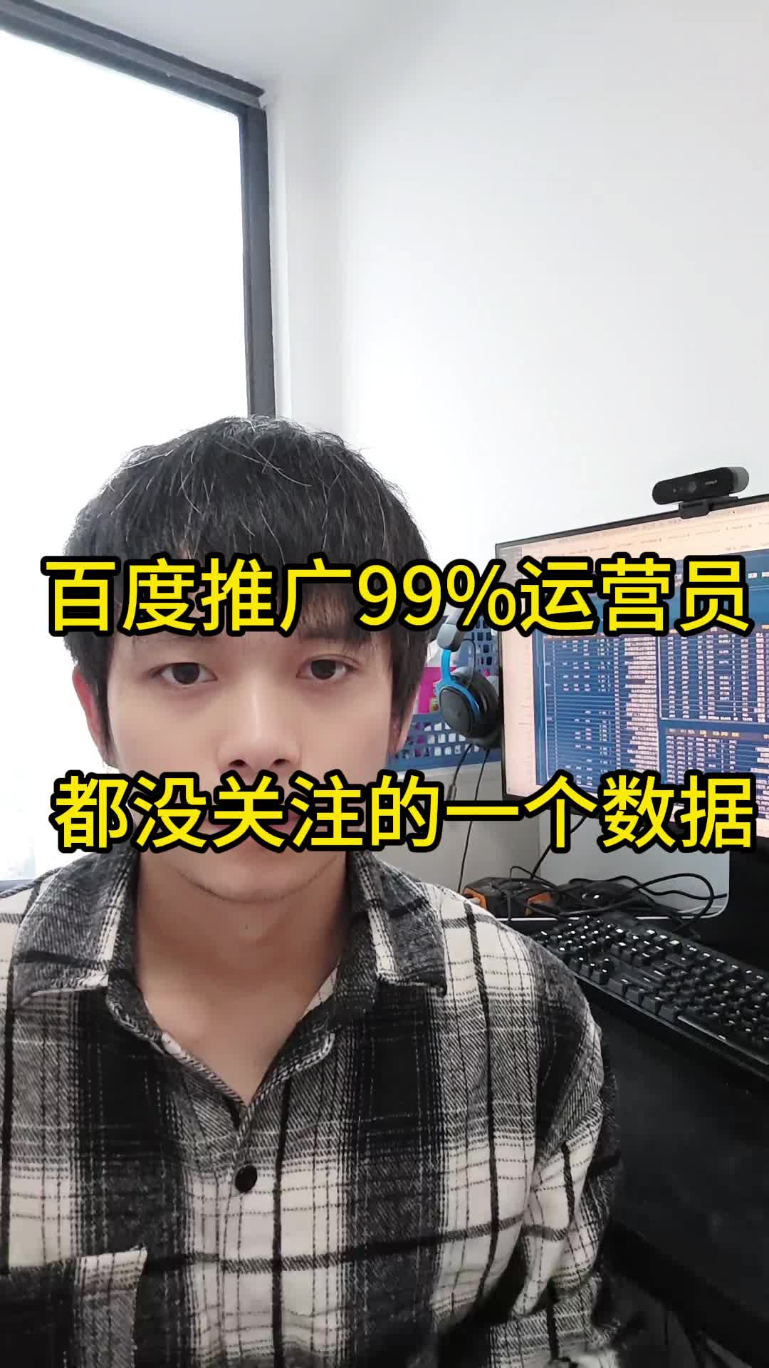 百度推广99%运营人都没关注的一个数据哔哩哔哩bilibili