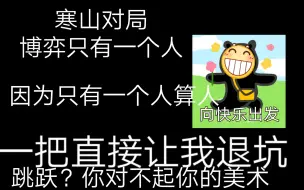 Download Video: 【300大作战】三百？游戏审核就是小丑，三百在不在我不知道。棺匚你们看不看我也不管。恶心人你们一流