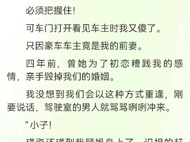 过去六年顾欣怡姜明秦城我骑车在路上与劳斯莱斯意外相撞,摔在地上的时候已经想好该换什么新车,遇上了网友口中的泼天富贵!必须把握住可车门打开...