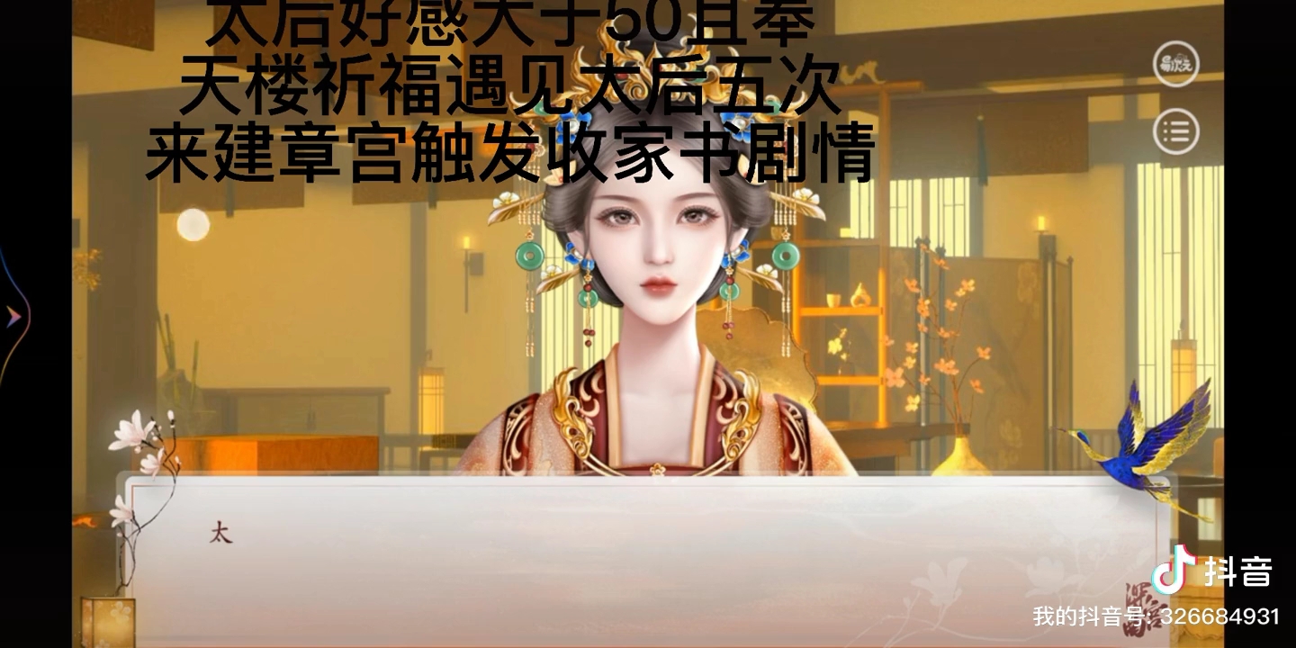 深宫曲之择灵剧情