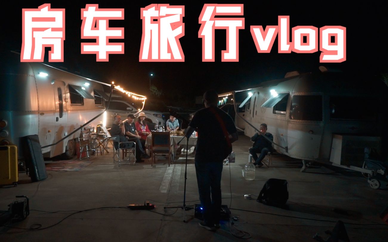 嫩芽房车旅行偶遇被做饭耽误的歌手!超欢乐