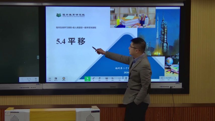 【福州云课堂】初一数学 5.4平移 福州第二十四中学 :陈永清哔哩哔哩bilibili