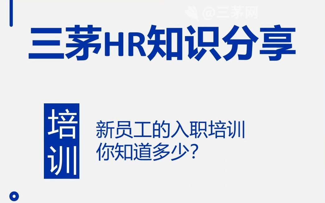 5步教你做好新员工入职培训流程𐟑𐟑哔哩哔哩bilibili