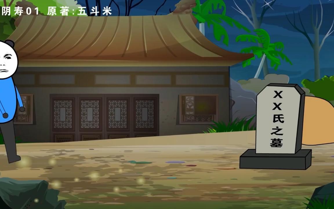 民间鬼故事借阴寿之血煞尸王重装合集原著五斗米