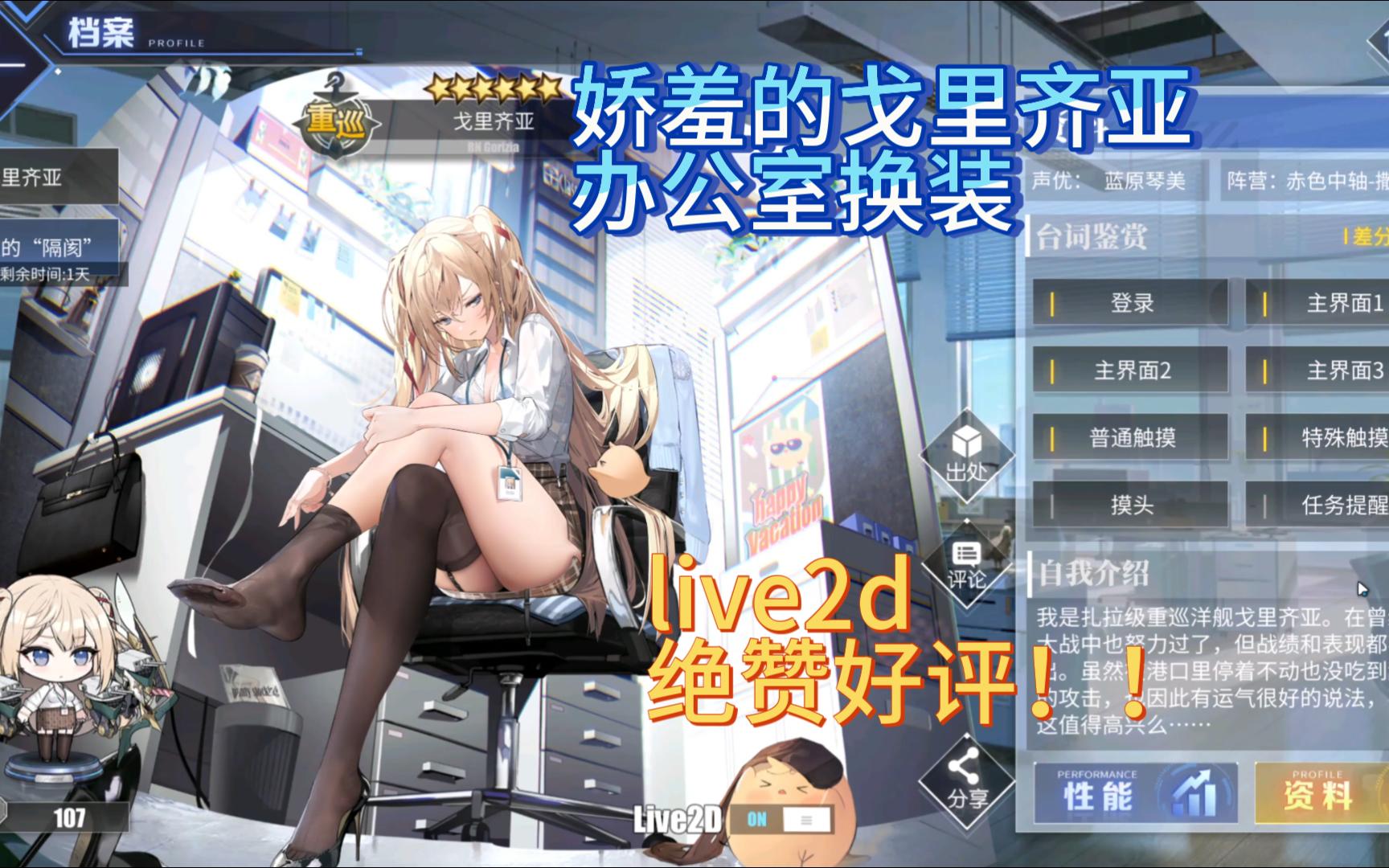 碧蓝航线用脚给我送信的戈里齐亚live2d换装(含特触)