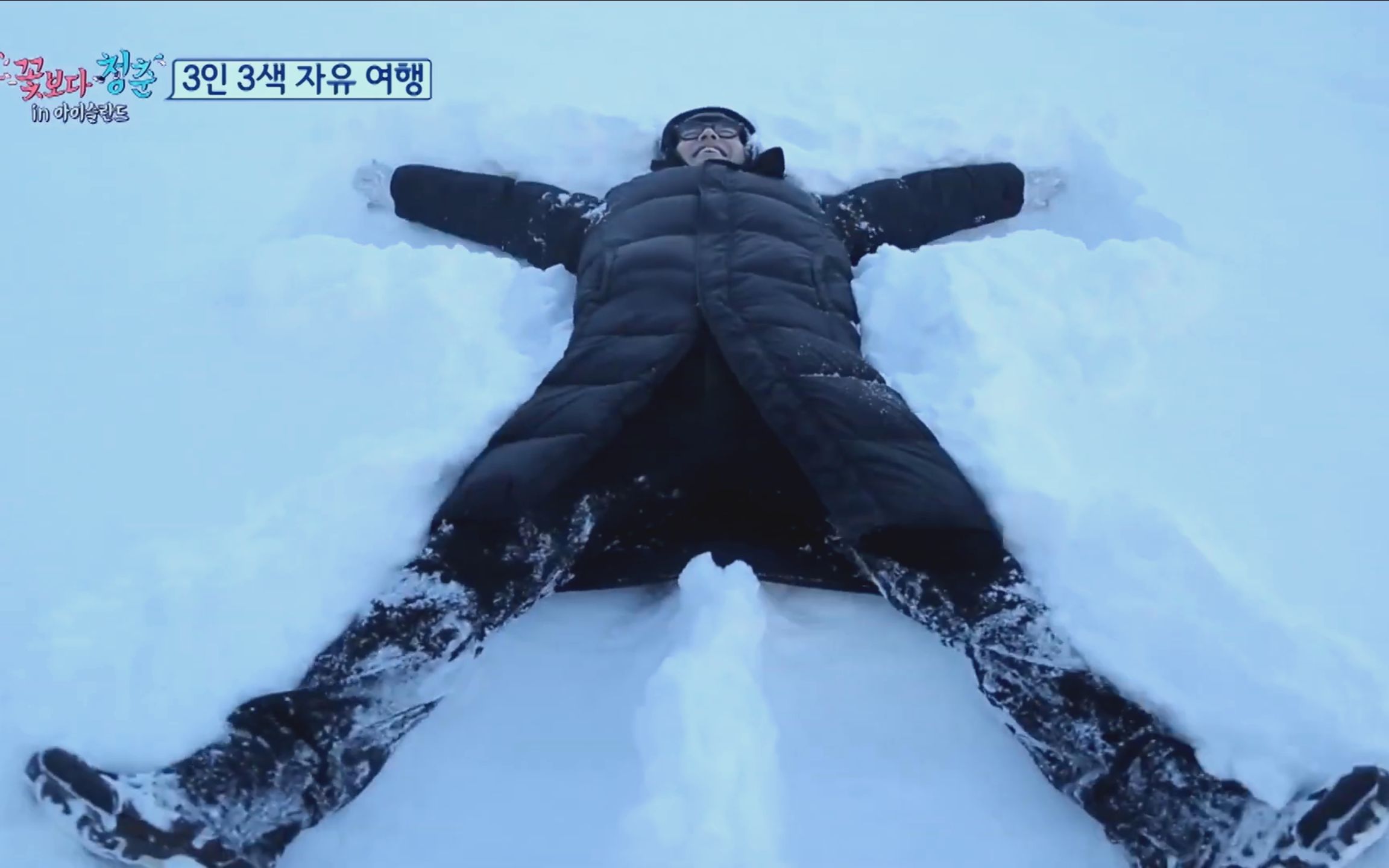 「姜河那」冰雪王子在线可爱 花样青春—冰岛 个人片段