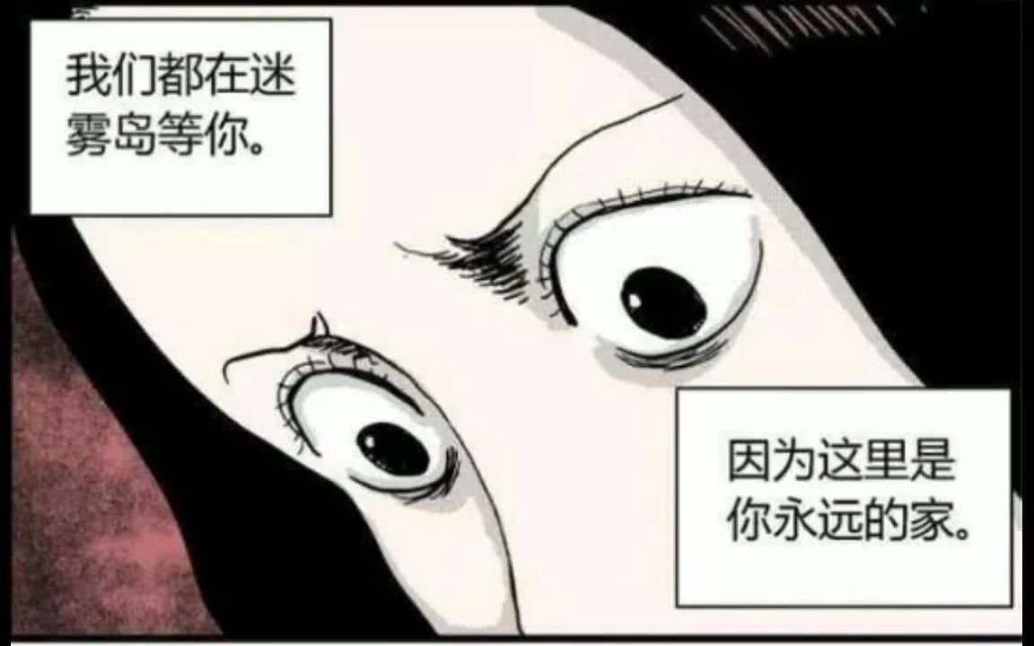 [图]<迷雾岛>，小制作—恐怖有声漫画，希望大家喜欢