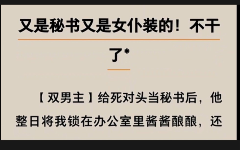 【双男主➕车文】负债五百w被迫穿女仆的秘书⭕⭕哔哩哔哩bilibili