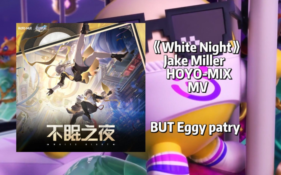 《white night》mv but eggy patry