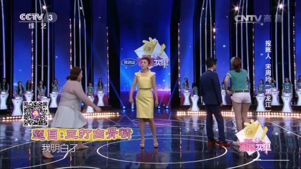 cctv《幸福账单》来自黑龙江的宋周玲的精彩表现(2)