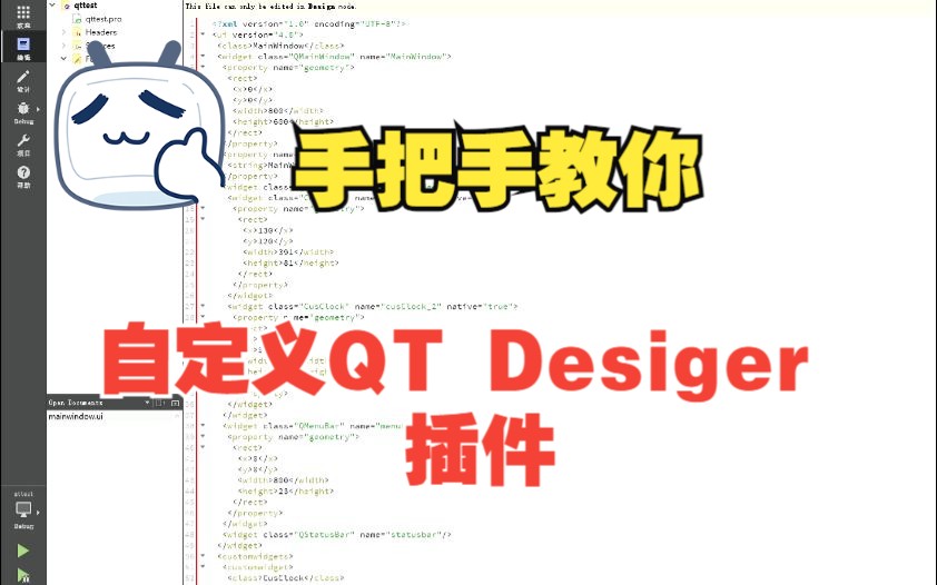 自定义QT Designer控件 QT UI控件哔哩哔哩bilibili