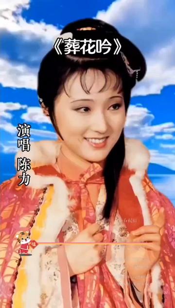 《红楼梦》主题曲《葬花吟》,陈力演唱完整版