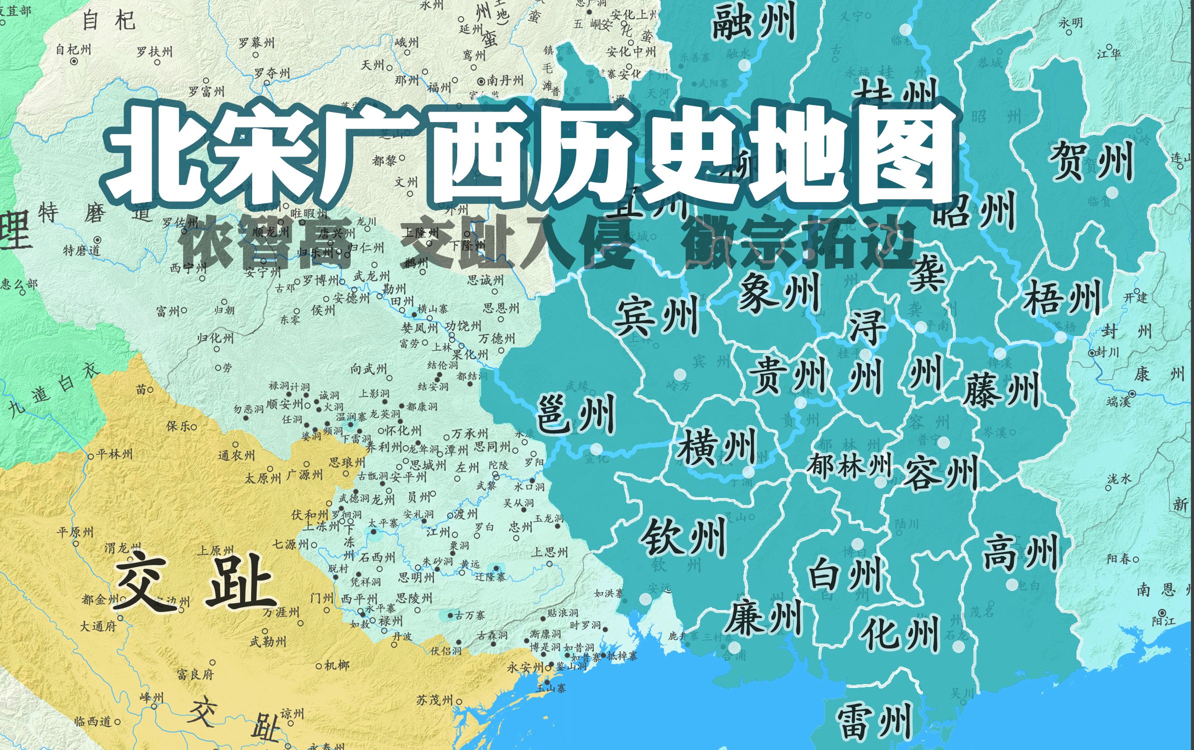 【史图学院】北宋广西历史地图