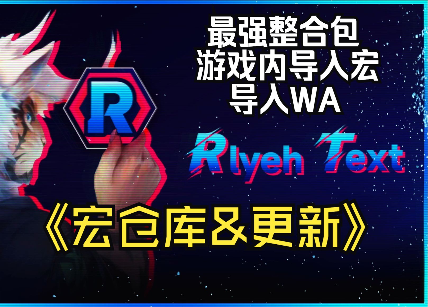 RUI宏仓库&WA仓库更新网络游戏热门视频