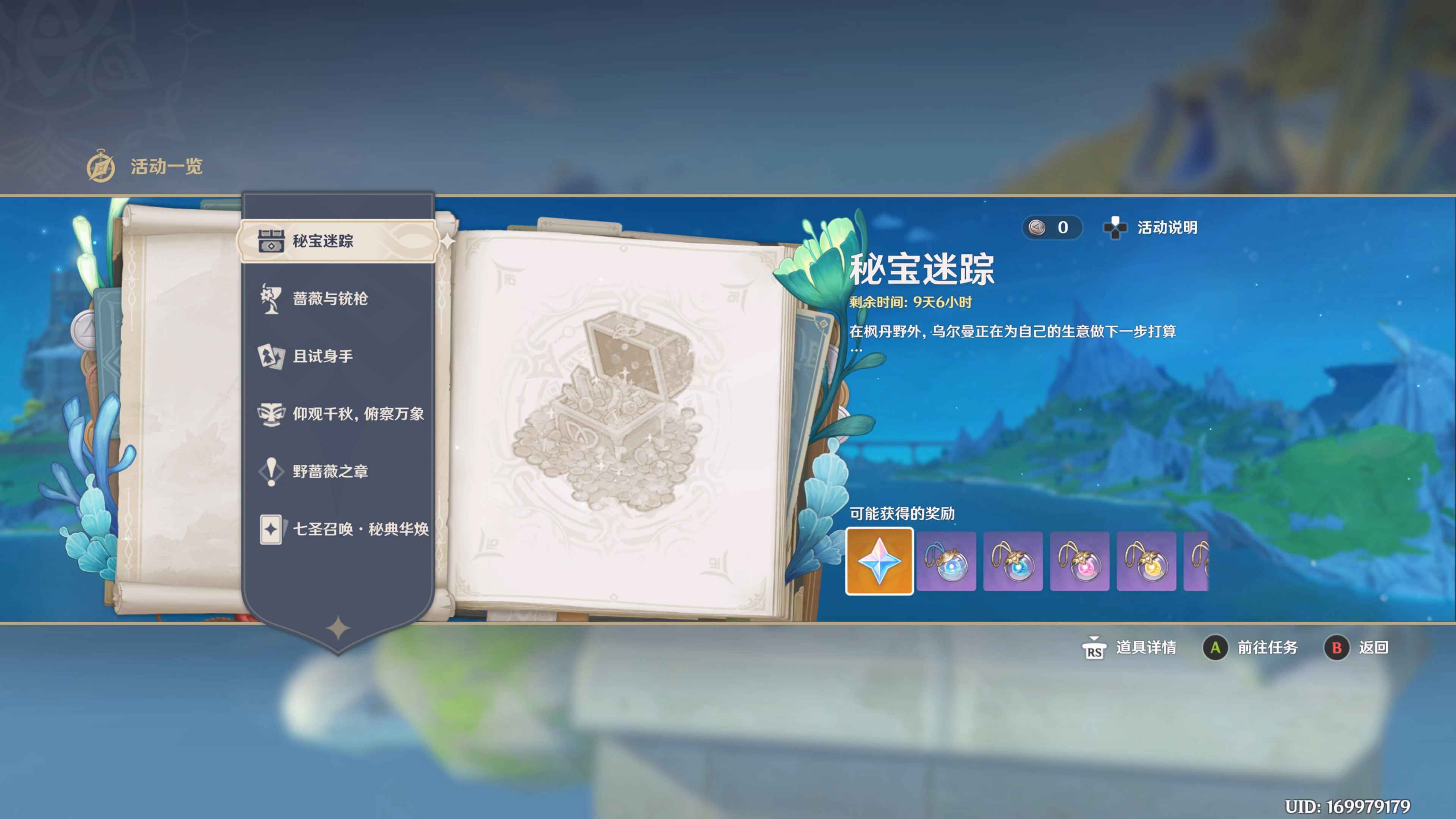 【剧情向/原神/4k】4.3版本小活动-「秘宝迷踪」(无水印)