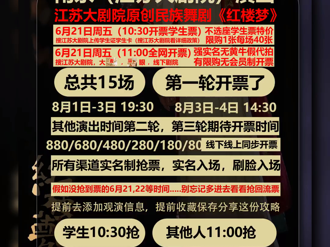 今天开票红楼梦舞剧,最全攻略了吧?开票时间,在哪开票,选座攻略,抢票攻略哔哩哔哩bilibili