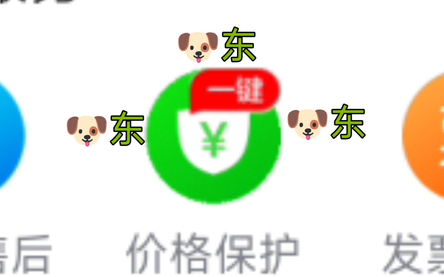 某狗)京东价格保护使用小技巧(不限于618)哔哩哔哩bilibili