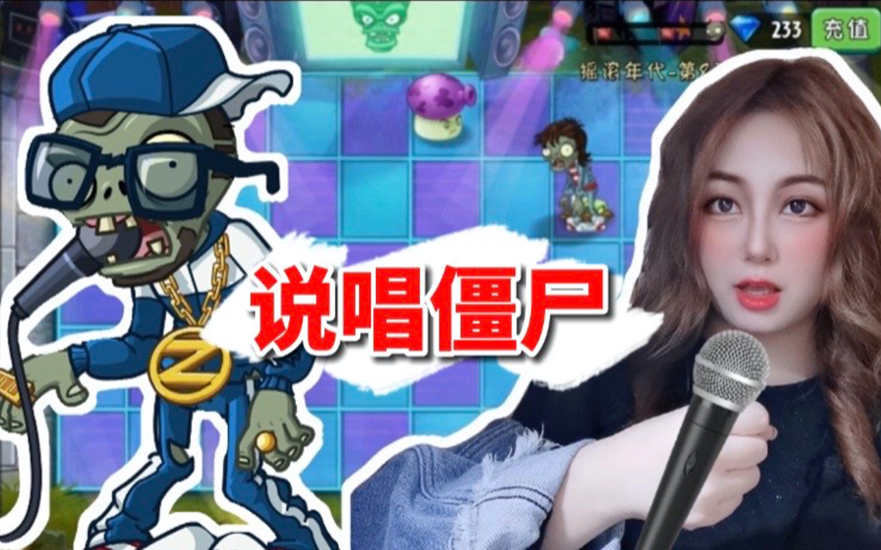 植物大战僵尸2:说唱僵尸是干啥的?